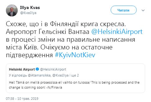 В аэропорту Таллина изменили написание Kiev на Kyiv. Хельсинки на подходе 02 В аэропорту Таллина изменили написание Kiev на Kyiv. Хельсинки на подходе 02