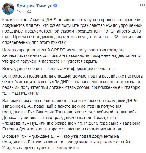 Украина узнает всех, кто получит паспорт РФ. Усидеть на двух стульях не выйдет, - Тымчук 03 Украина узнает всех, кто получит паспорт РФ. Усидеть на двух стульях не выйдет, - Тымчук 03