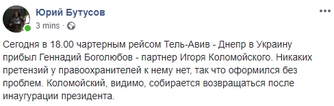 Партнер Коломойского Боголюбов прилетел в Украину, - Бутусов 01 Партнер Коломойского Боголюбов прилетел в Украину, - Бутусов 01 dqxikeidqxitkant