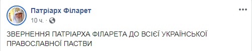 Филарет заявил, что предстоятель ПЦУ Епифаний угоден Москве 01 Филарет заявил, что предстоятель ПЦУ Епифаний угоден Москве 01 dqxikeidqxiqqeant