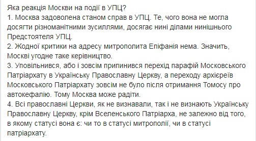 Филарет заявил, что предстоятель ПЦУ Епифаний угоден Москве 02 Филарет заявил, что предстоятель ПЦУ Епифаний угоден Москве 02