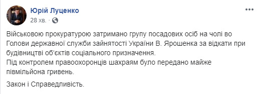 Глава госслужбы занятости Ярошенко задержан за получение отката 500 тыс. грн, - Луценко 04 Глава госслужбы занятости Ярошенко задержан за получение отката 500 тыс. грн, - Луценко 04