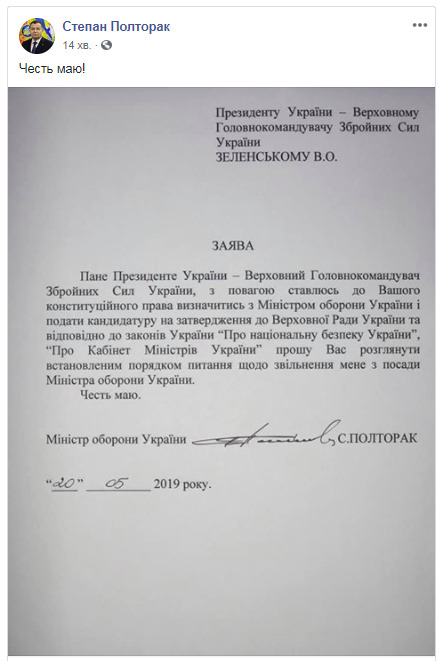 Министр обороны Полторак подал в отставку 01 Министр обороны Полторак подал в отставку 01 dqxikeidqxitkant