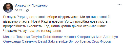 Роспуск Рады и досрочные выборы поддерживаем, - Гриценко 01 Роспуск Рады и досрочные выборы поддерживаем, - Гриценко 01 dqxikeidqxitkant