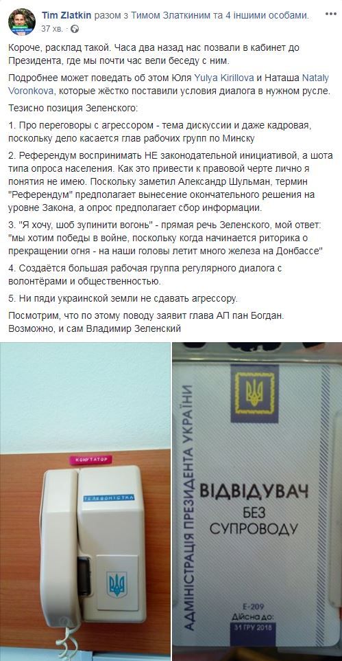 Агрессору ни пяди украинской земли: состоялась первая встреча Зеленского с волонтерами Агрессору ни пяди украинской земли: состоялась первая встреча Зеленского с волонтерами dqxikeidqxiqqeant