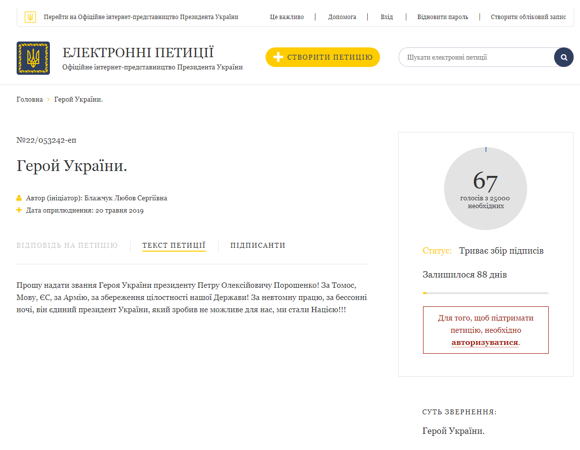 Петиція dqxikeidqxiqqeant