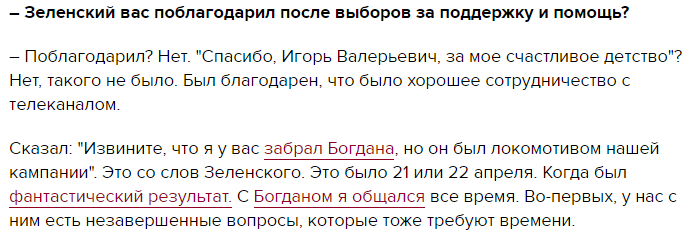 Зеленский извинился перед Коломойским за Богдана dqxikeidqxiqqeant