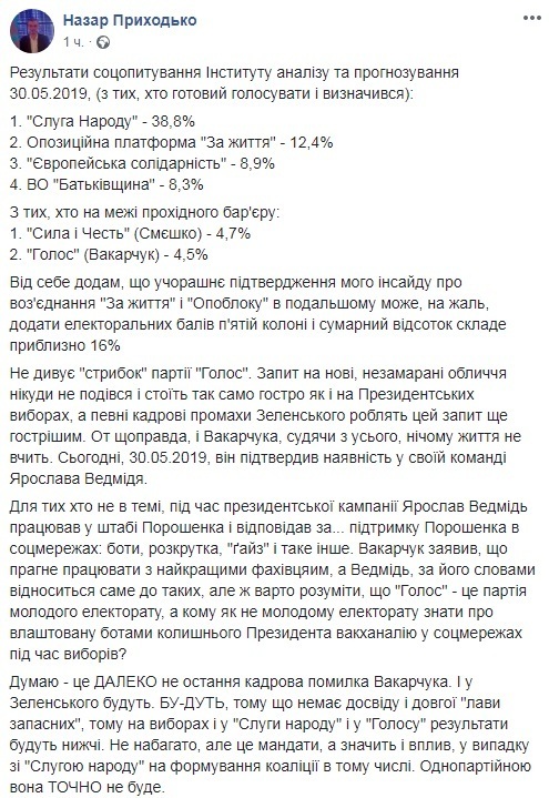 Проблемы Зеленского и резкий скачок Вакарчука: опубликован новый рейтинг партий dqxikeidqxiqqeant