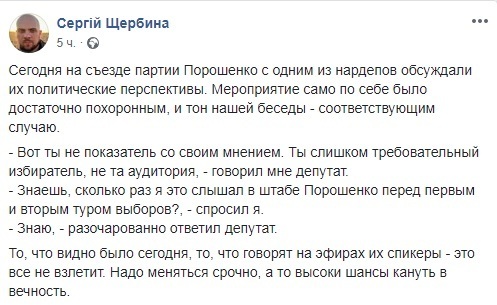 Партия Порошенко на грани краха: журналист показал диалог со съезда dqxikeidqxiqqeant