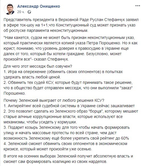 Досрочные выборы и массовые протесты: Онищенко анонсировал резкие действия Зеленского dqxikeidqxitkant