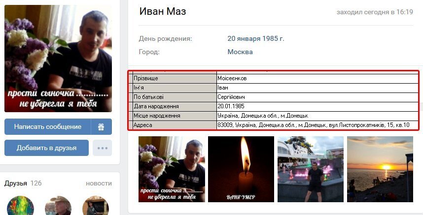 Иван Моисеенков