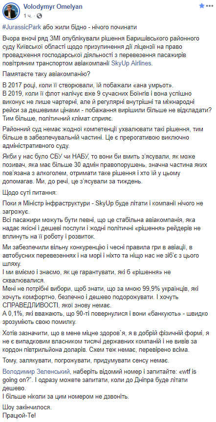 Райсуд на Киевщине запретил SkyUp перевозить пассажиров. Омелян пообещал, что авиакомпания продолжит работать 01 Райсуд на Киевщине запретил SkyUp перевозить пассажиров. Омелян пообещал, что авиакомпания продолжит работать 01 dqxikeidqxitkant