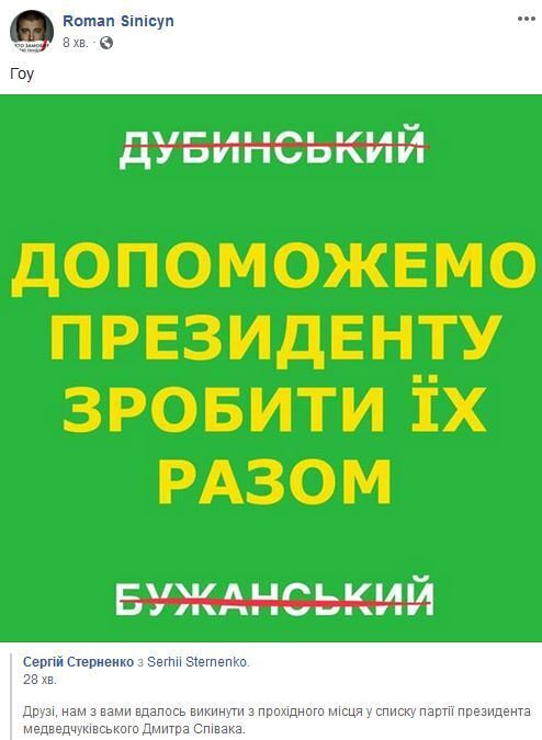Стерненко объявил войну "Слугам народа" Дубинскому и Бужанскому dqxikeidqxiqqeant