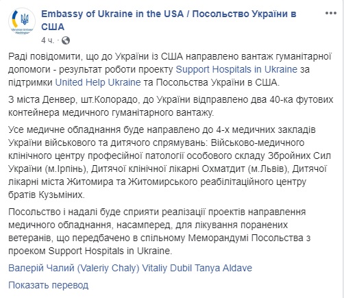 В Украину из США направлены два контейнера медицинского гуманитарного груза, - посольство 08 В Украину из США направлены два контейнера медицинского гуманитарного груза, - посольство 08