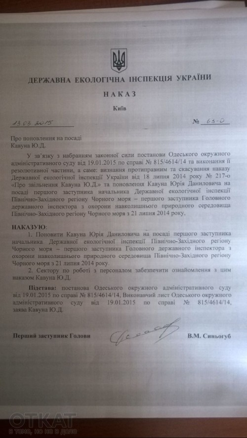 Наказ про поновлення на посадi Кавуна dqxikeidqxiqqeant