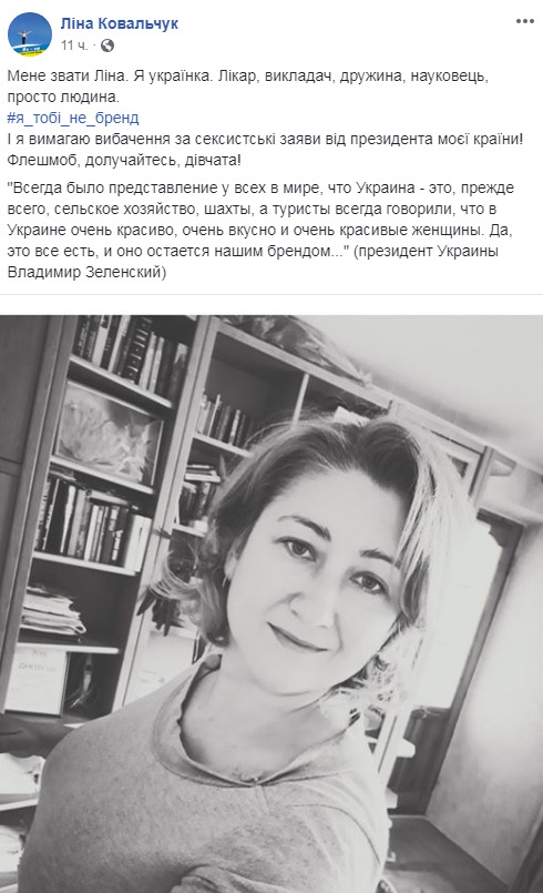 Я мама, друг, людина, громадянка: украинки запустили флешмоб против заявления Зеленского о женщинах, бренде и туризме 08 Я мама, друг, людина, громадянка: украинки запустили флешмоб против заявления Зеленского о женщинах, бренде и туризме 08