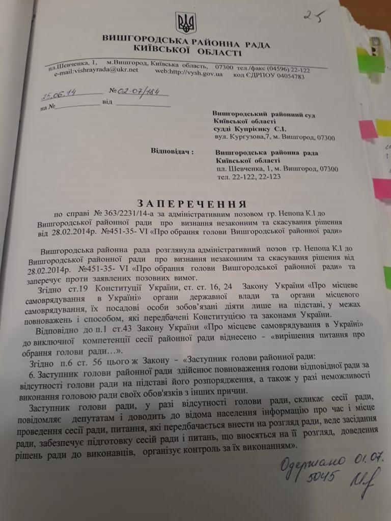 Пояснения Побидаш относительно "выборов" председателя Вышгородского райсовета 28 февраля 2014 года