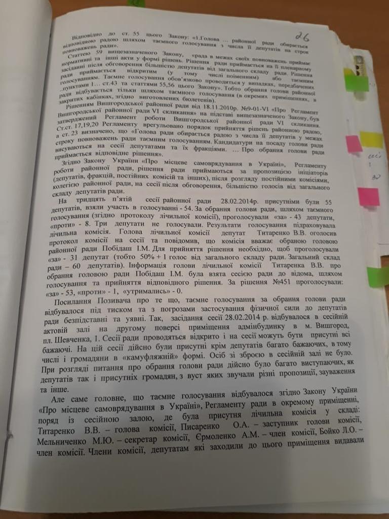 Пояснения Побидаш относительно "выборов" председателя Вышгородского райсовета 28 февраля 2014 года