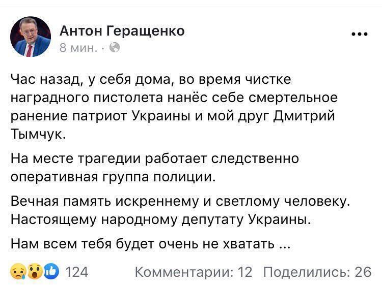 Антон Геращенко загадочно изменил пост о Тымчуке: как было и как стало dqxikeidqxitkant