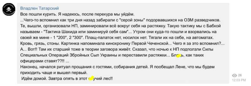 Напоролись на растяжку: офицер ВСУ сообщил о "самоликвидации" оккупантов на Донбассе