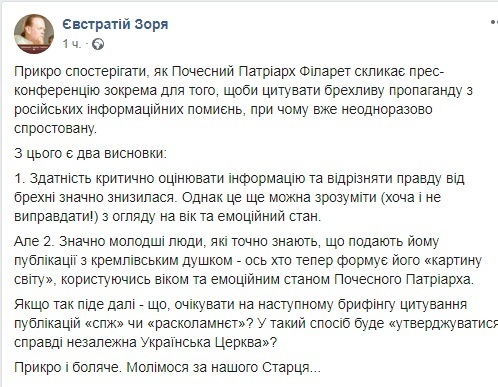 "Прискорбно и больно": экс-спикер Филарета рассказал, до чего тот "опустился" dqxikeidqxitkant