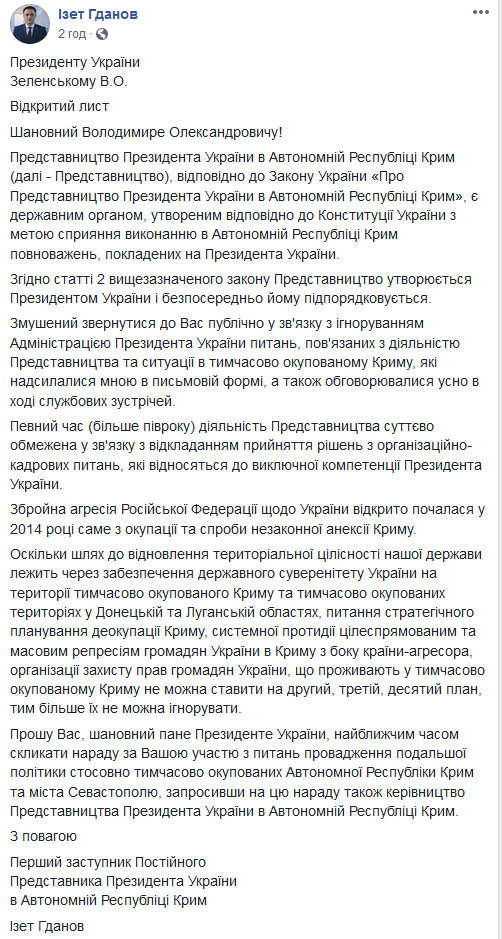 Первый зампредставителя президента в Крыму Гданов просит Зеленского созвать совещание по поводу дальнейшей политики касательно полуострова 01 Первый зампредставителя президента в Крыму Гданов просит Зеленского созвать совещание по поводу дальнейшей политики касательно полуострова 01 dqxikeidqxiqqeant