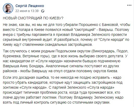 Нардеп Лещенко назвал фамилию dqxikeidqxitkant