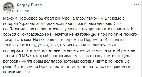 Фурса напугал предостережением для нового главы Таможни Нефедова dqxikeidqxiqqeant