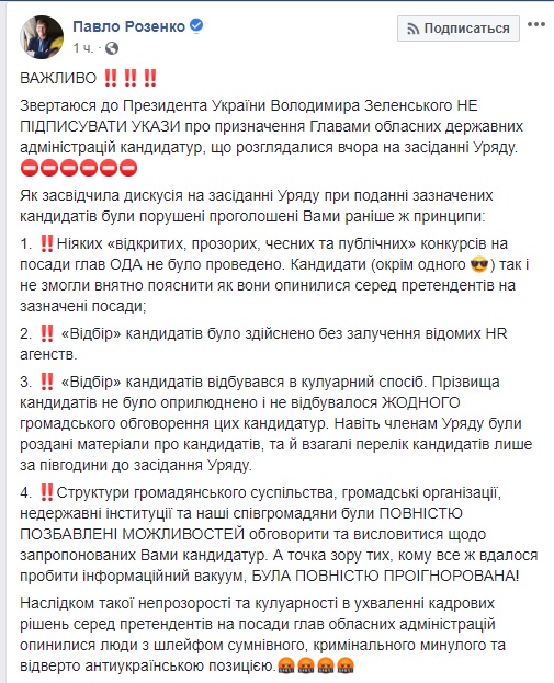 Главами ОГА хотят назначить людей со шлейфом уголовного прошлого и откровенно антиукраинской позицией, - Розенко 01 Главами ОГА хотят назначить людей со шлейфом уголовного прошлого и откровенно антиукраинской позицией, - Розенко 01 dqxikeidqxiqqeant
