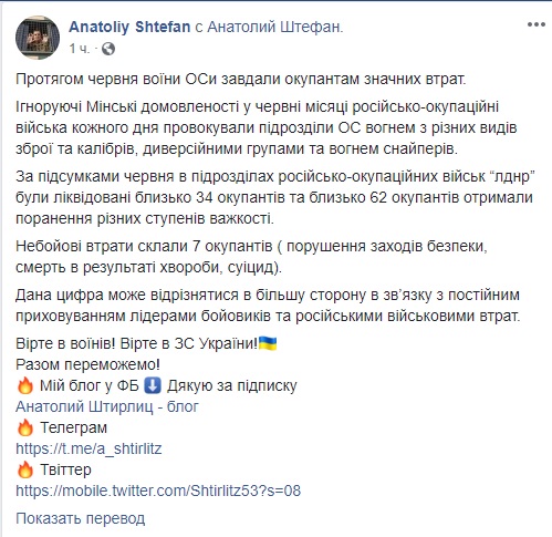 Ðколо 100 ÑаненÑÑ
и ÑниÑÑоженнÑÑ
: оÑиÑÐµÑ ÐСУ ШÑеÑан озвÑÑил поÑеÑи оккÑпанÑов на ÐонбаÑÑе за иÑÐ½Ñ 02