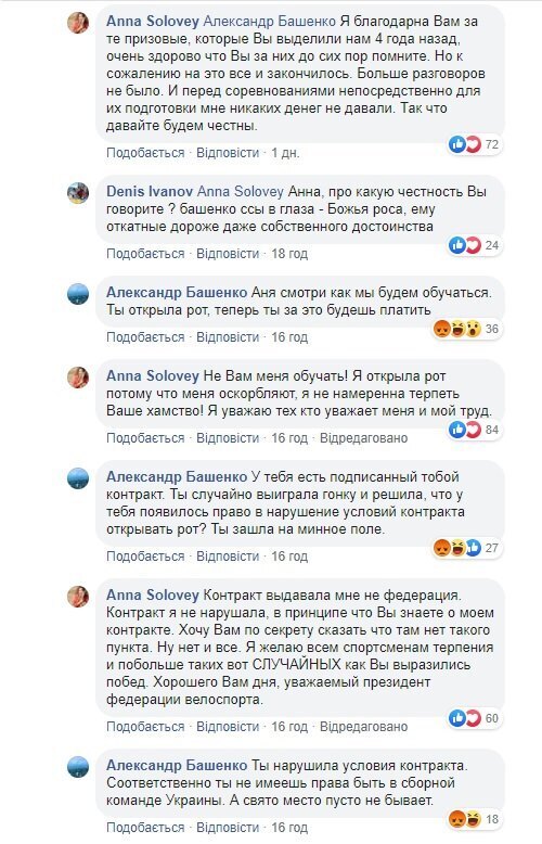 "Будешь вонять, прогоним": глава Федерации велоспорта Украины устроил скандал dqxikeidqxitkant