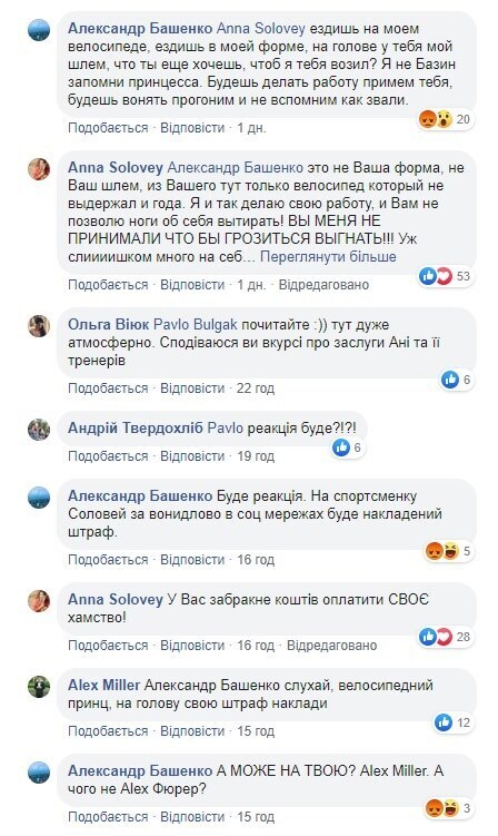 "Будешь вонять, прогоним": глава Федерации велоспорта Украины устроил скандал