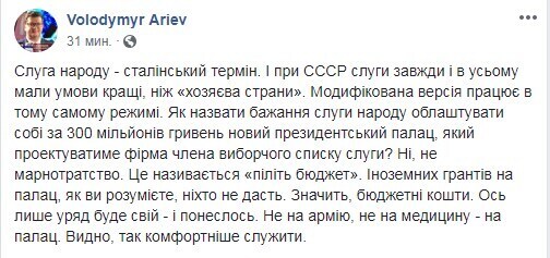 Арьев: Слуга народа – сталинский термин dqxikeidqxiqqeant