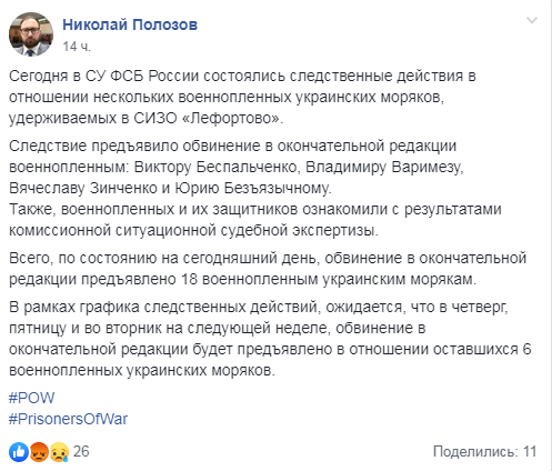 Уже окончательно: в России выдвинули обвинения 18 украинским военнопленным морякам dqxikeidqxitkant