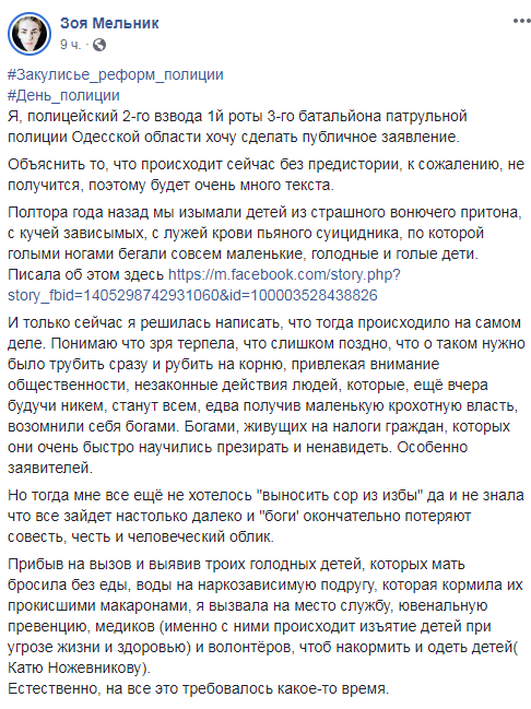 Коп из Одессы раскрыла беспредел системы и попросила защиты dqxikeidqxiqqeant