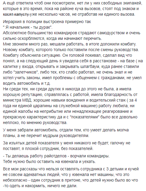 Коп из Одессы раскрыла беспредел системы и попросила защиты