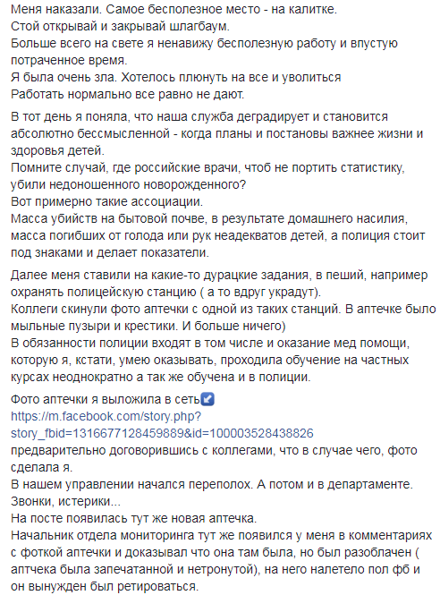 Коп из Одессы раскрыла беспредел системы и попросила защиты