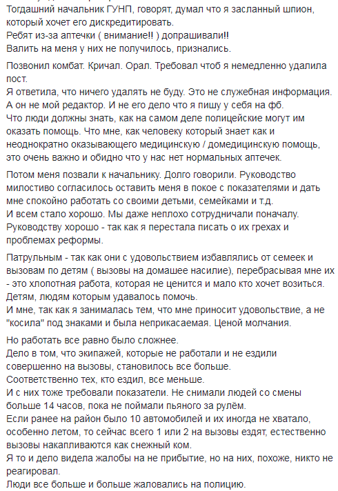 Коп из Одессы раскрыла беспредел системы и попросила защиты