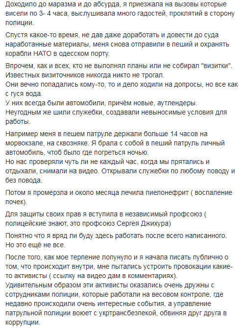 Коп из Одессы раскрыла беспредел системы и попросила защиты