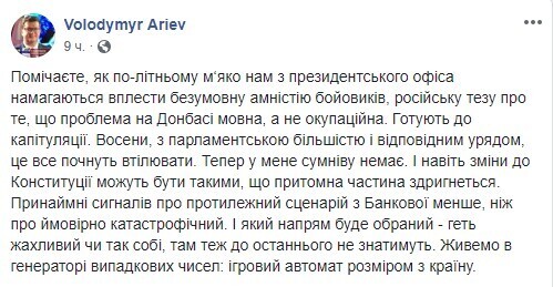 У Зеленского есть ужасный сценарий, украинцы вздрогнут, - Арьев dqxikeidqxiqqeant