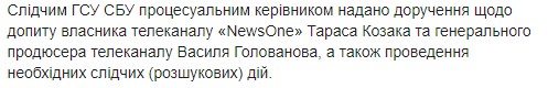 Следователям СБУ поручено допросить собственника NewsOne Козака и генпродюсера канала Голованова в рамках дела о покушении на госизмену, - Сарган 02 Следователям СБУ поручено допросить собственника NewsOne Козака и генпродюсера канала Голованова в рамках дела о покушении на госизмену, - Сарган 02