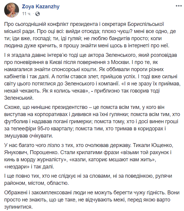 Хамство Годунку показало серьезные проблемы у Зеленского dqxikeidqxitkant