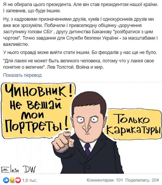 Хамство Годунку показало серьезные проблемы у Зеленского