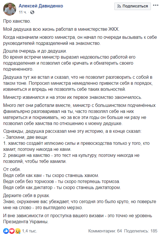 Хамство Годунку показало серьезные проблемы у Зеленского