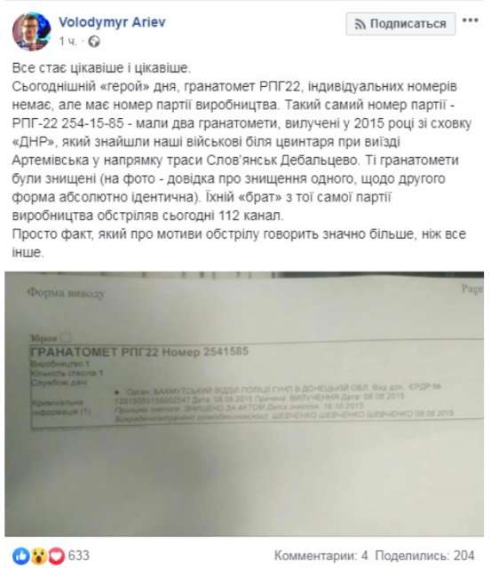 Обстрел 112 канала: обнаружен след ’ДНР’ - ФОТО - 184222 Обстрел 112 канала: обнаружен след ’ДНР’ - ФОТО - фото 184222 dqxikeidqxiqqeant