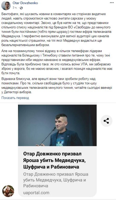 Отар Довженко назвал сарказмом свой призыв к Ярошу убить Медведчука, Шуфрича и Рабиновича dqxikeidqxiqqeant