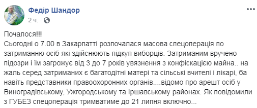 В Украине начались обыски и задержания кандидатов в Раду. Фото и видео