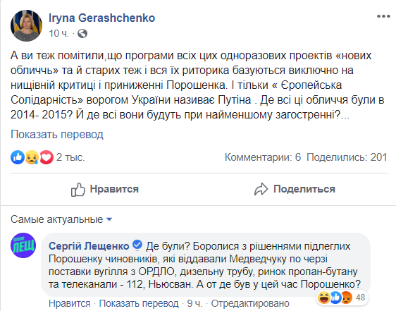Геращенко отругала Вакарчука, но тут же получила оплеуху от Лещенко dqxikeidqxitkant