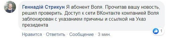 В Украине внезапно разблокировали "ВКонтакте": на скандал отреагировали