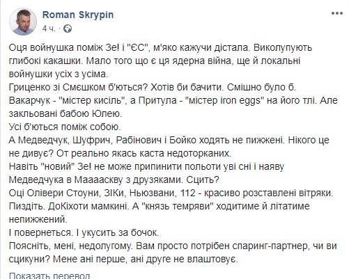 "Выковыриваете какашки?!" Роман Скрыпин накричал на Зеленского и Порошенко dqxikeidqxiqqeant